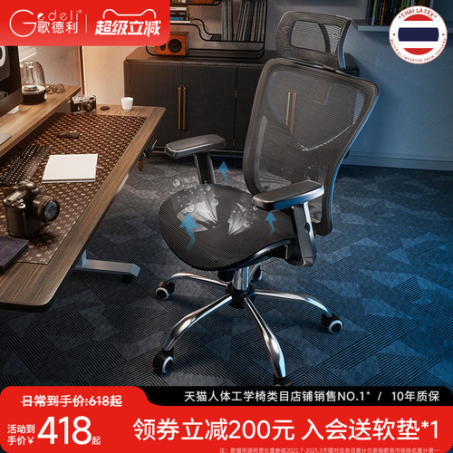 歌德利G18/G19人体工学椅