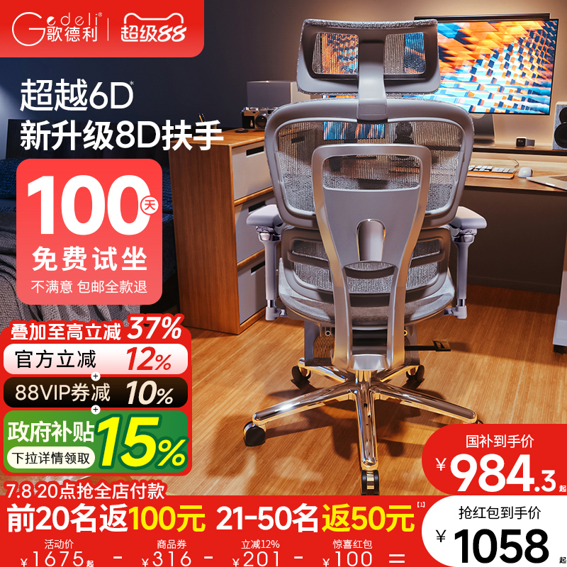 【补贴立减15%】歌德利V1人体工学椅子护腰电脑电竞椅老板办公椅