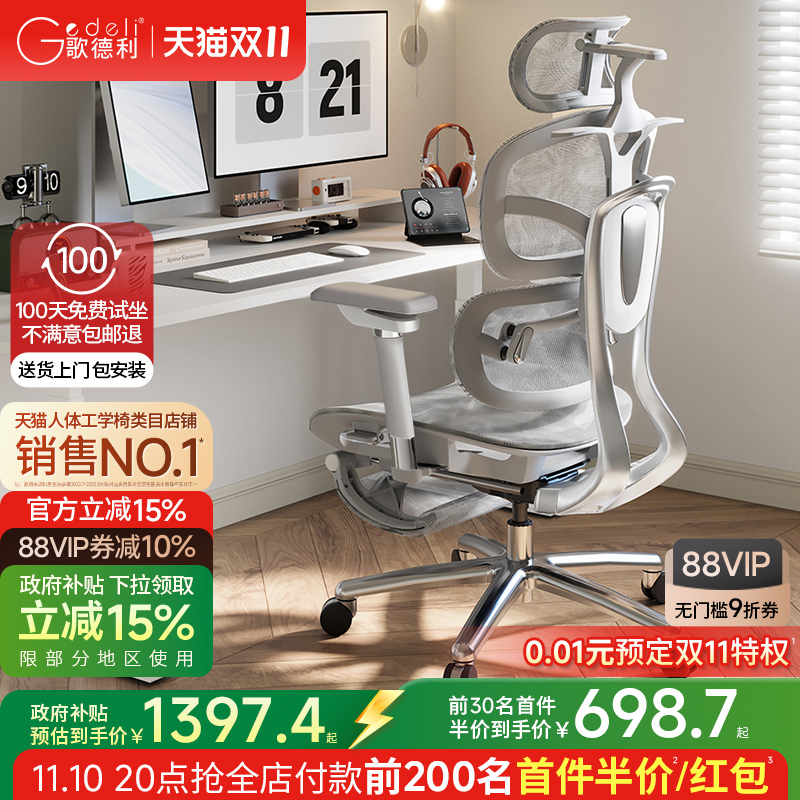 歌德利J2人体工学椅子电脑办公椅家用久坐舒适电竞老板椅