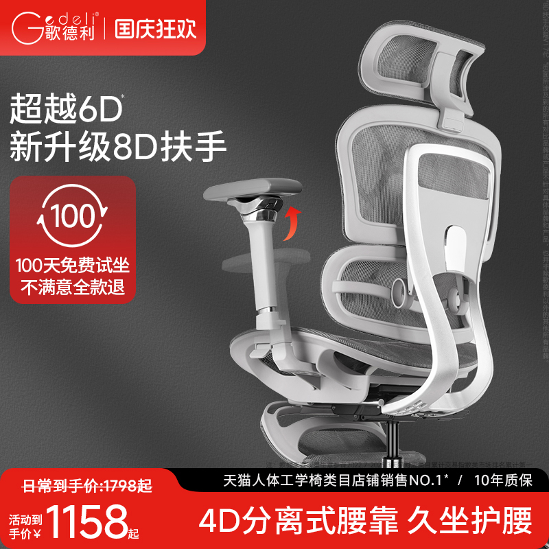 歌德利100天免费试坐人体工学椅