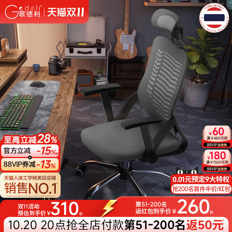 歌德利YH13电脑椅办公椅子舒适久坐家用护腰转椅学生椅