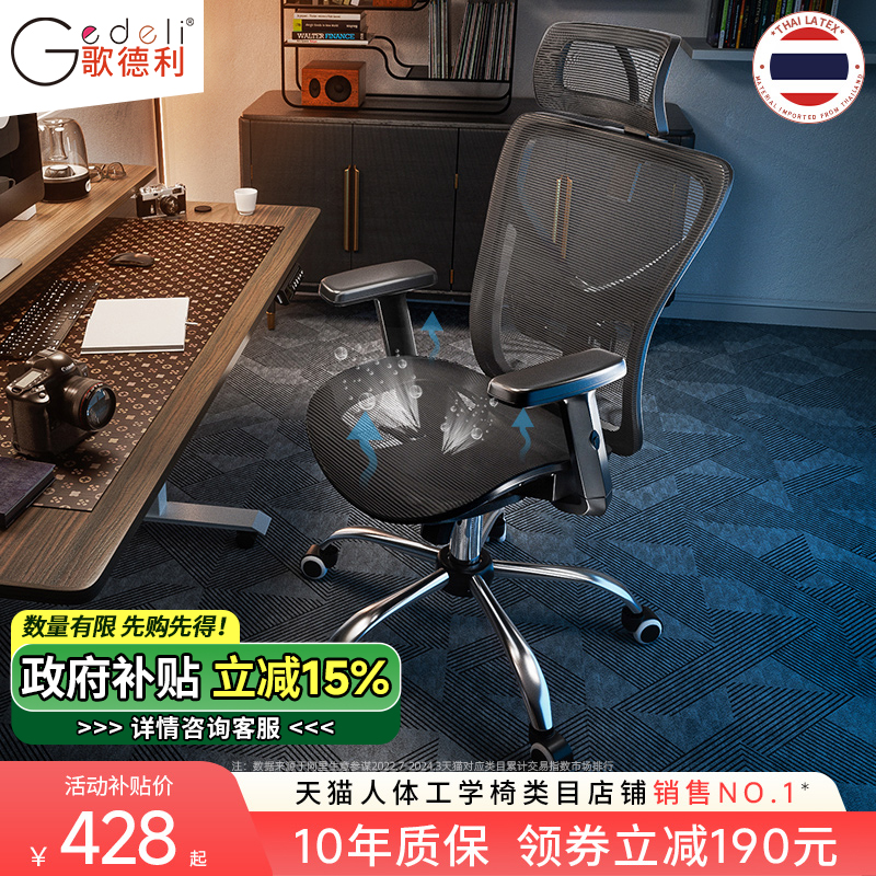 歌德利G18/G19/G22电脑椅人体工学椅子家用乳胶舒适老板办公转椅