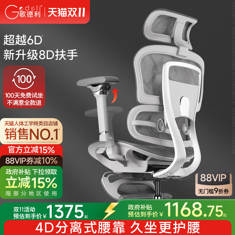 歌德利100天免费试坐人体工学椅