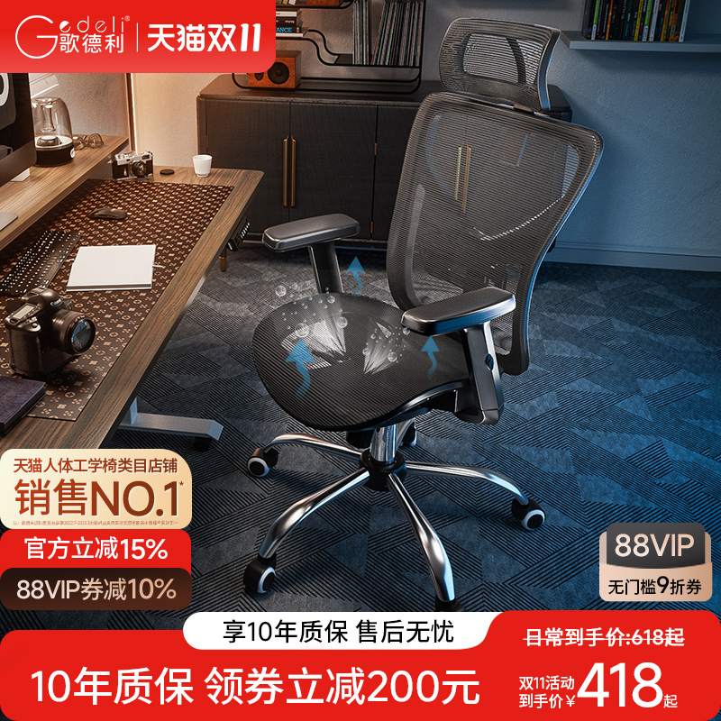 歌德利G18/G19人体工学椅