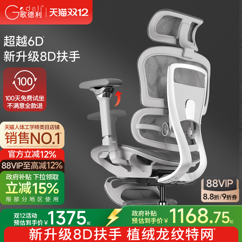 歌德利100天免费试坐人体工学椅