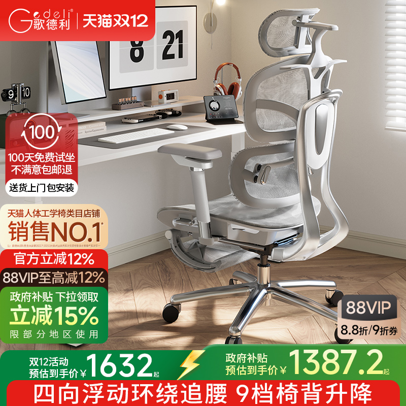 歌德利J2人体工学椅子电脑办公椅家用久坐舒适电竞老板椅