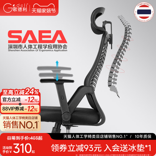 歌德利乳胶办公电脑椅