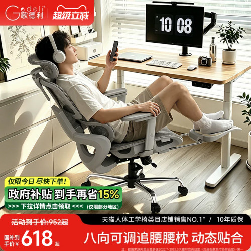 歌德利C15人体工学电脑椅久坐