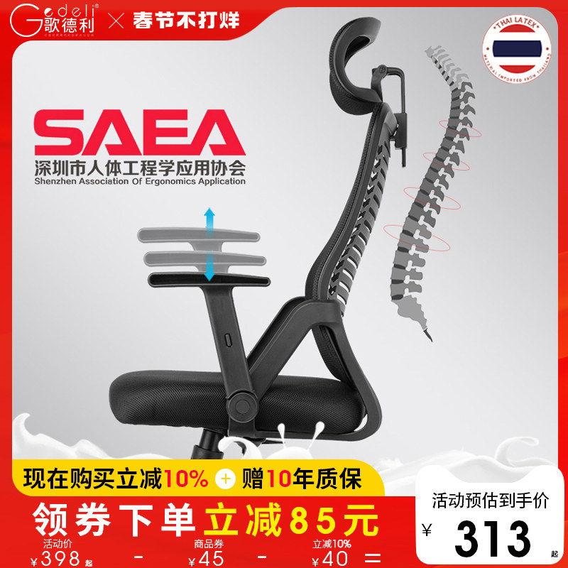 歌德利电脑椅人体工学椅乳胶办公椅子家用舒适久坐宿舍转椅学生椅