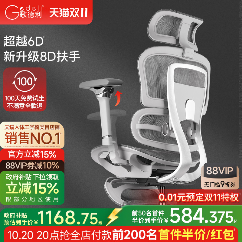 歌德利100天免费试坐人体工学椅