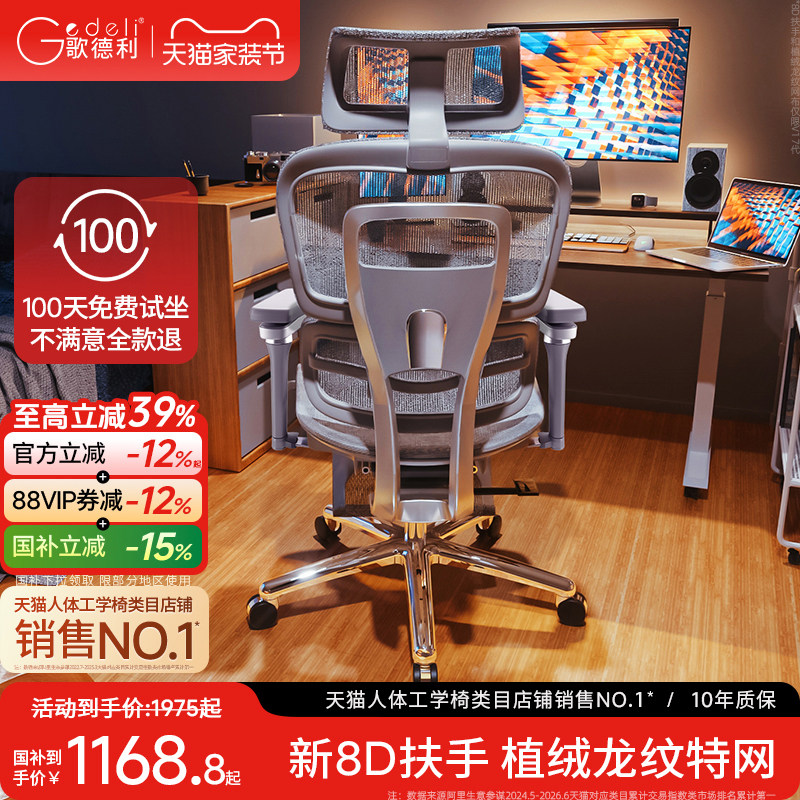 歌德利V1人体工学椅子护腰久坐舒适电脑办公椅老板椅