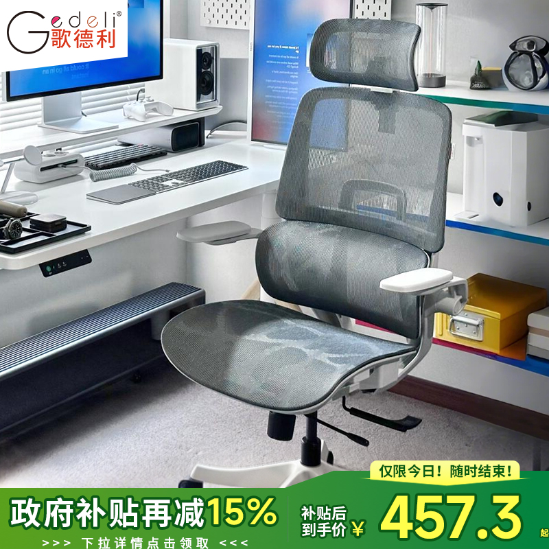 【补贴立减15%】歌德利C12人体工学椅电脑椅家用办公座椅电竞椅子
