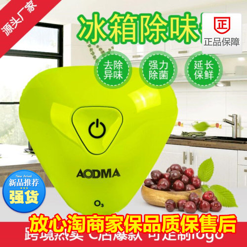 出口正品冰箱除味器车载空气净化器臭氧杀菌消毒去异味电子除味器