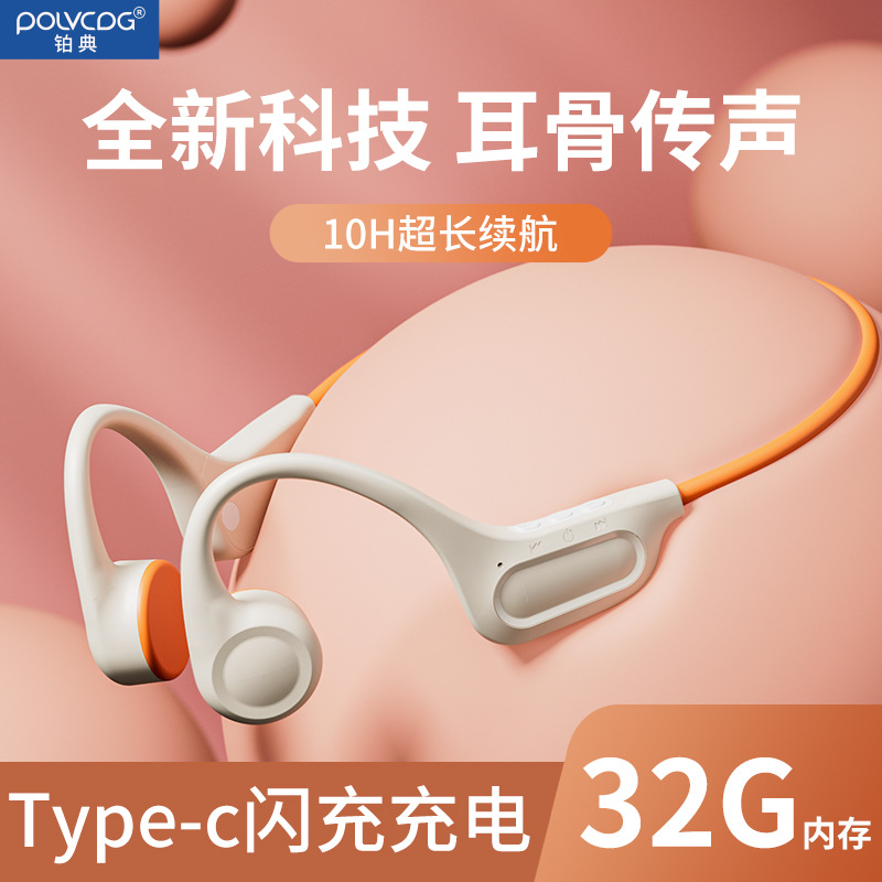 铂典品牌X15真骨传导蓝牙