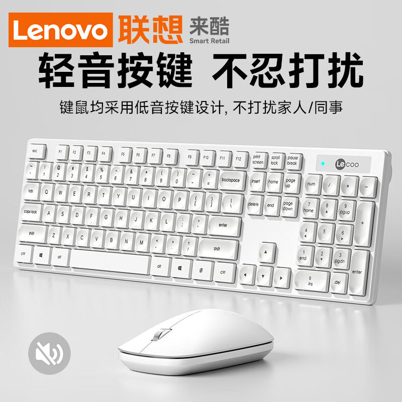 联想来酷无线2.4G黑白色无线键鼠套装商务一体机电脑游戏键盘鼠标