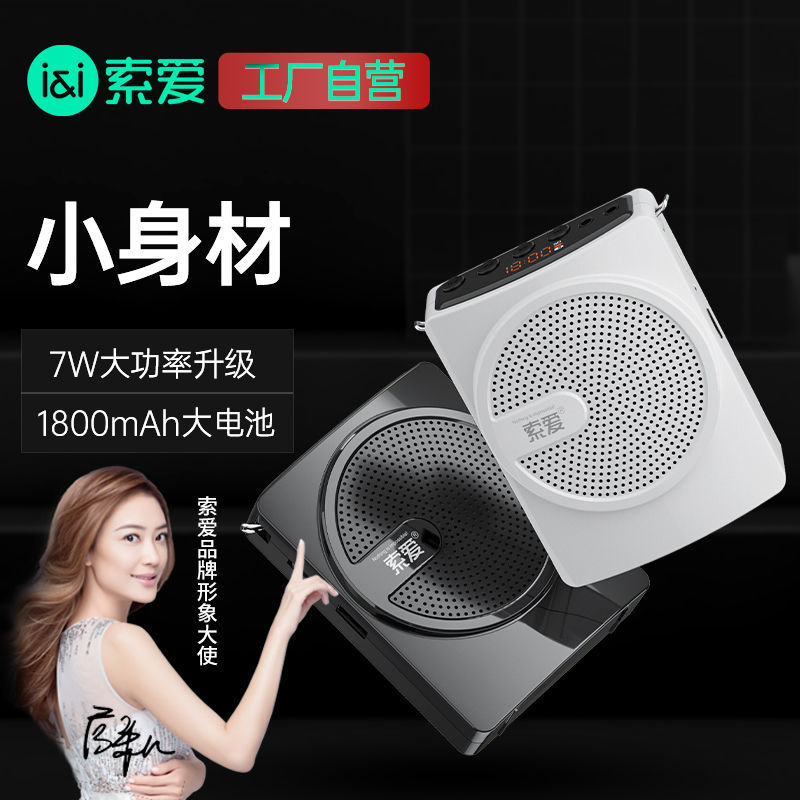 索爱S-628W无线小蜜蜂扩音器便携教师导游扩音机插卡录音播放器