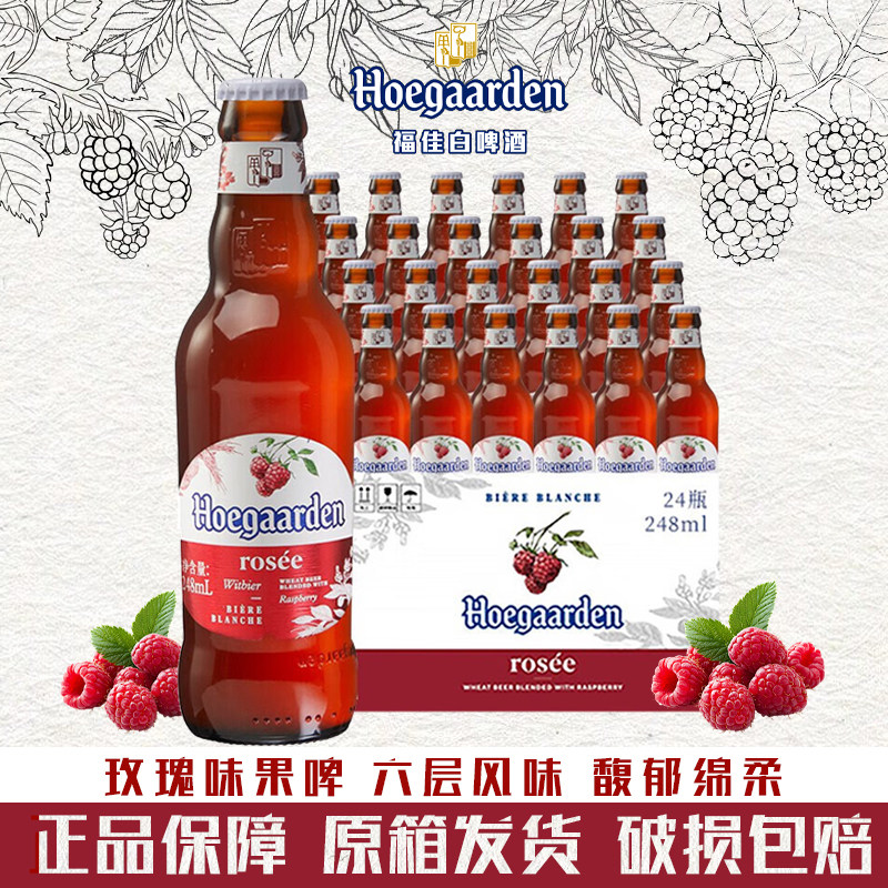 福佳玫瑰红248ml*24瓶10.0&deg;P比利时精酿果啤原浆整箱装国产百威