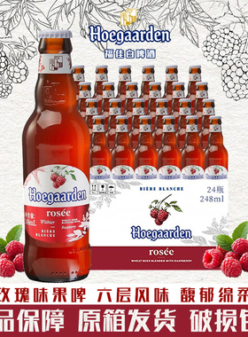 福佳玫瑰红248ml*24瓶10.0°P比利时精酿果啤原浆整箱装国产百威
