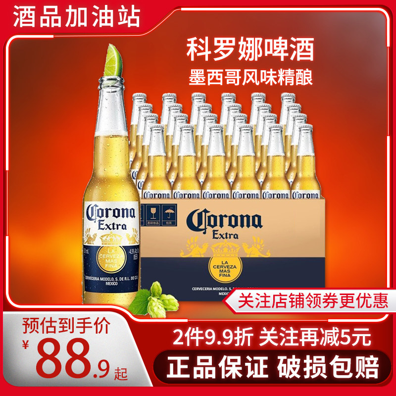 科罗娜啤酒整箱瓶装207墨西哥风味精酿拉格进口275ml*24瓶特价怎么样,好用不?