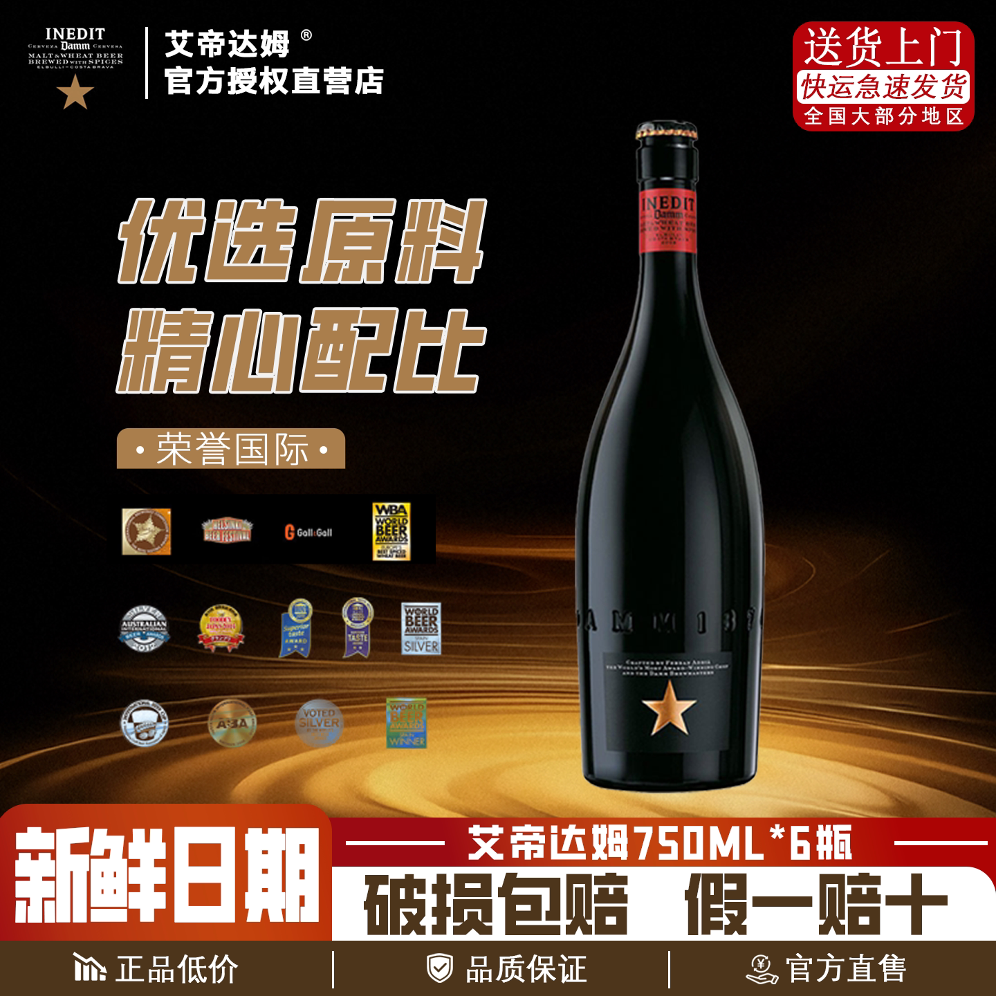 西班牙原装进口艾帝达姆大星高端啤酒750ml*6瓶小麦精酿整箱原箱