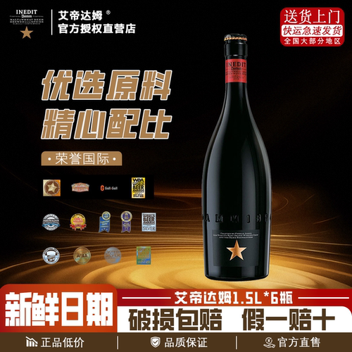 西班牙进口艾帝达姆大星巨星装啤酒1.5L*6瓶2瓶l升精酿整箱礼盒装