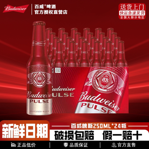 百威魄斯啤酒250ml*24瓶红铝瓶罐新款高档装精酿啤酒原箱整箱正品