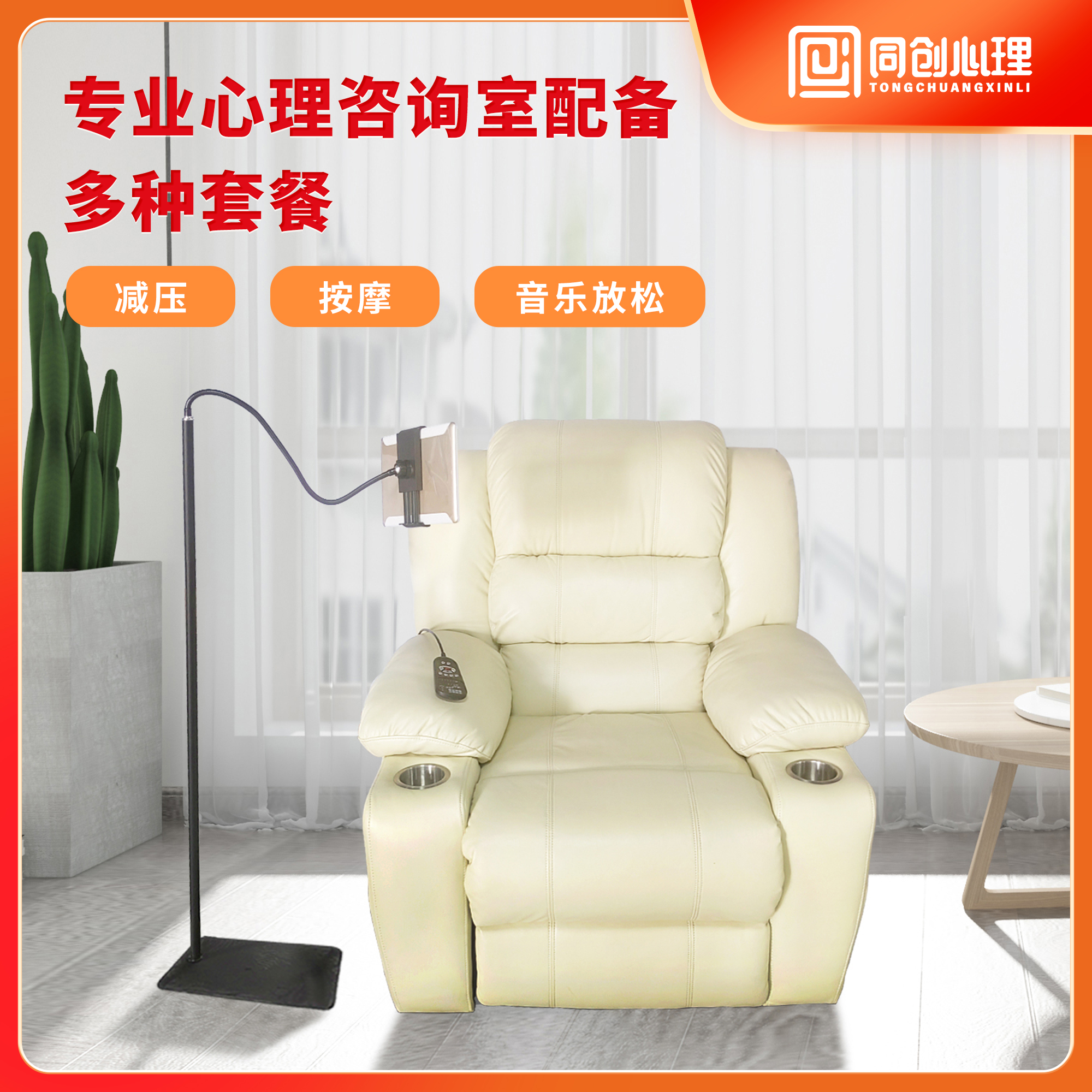 咨询室音乐放松减压沙发同创心理