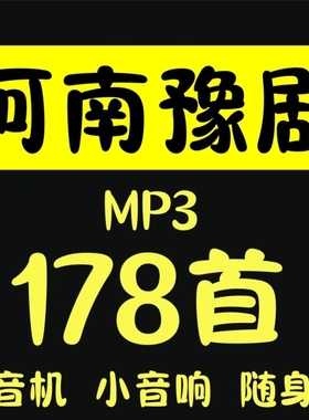 河南豫剧U盘戏曲老人随身听收音机小音响音频高音质MP3USB随身碟