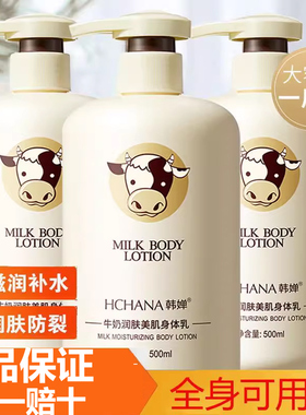 牛奶身体乳补水保湿学生男女持久留香润肤乳全身肤白美肌正品秋冬