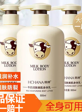 牛奶身体乳补水保湿学生男女持久留香润肤乳全身肤白美肌正品秋冬