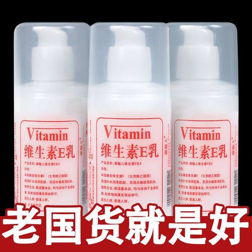 维生素e乳膏擦脸维生素E面霜正品身体乳女保湿水乳乳液细腻肌肤