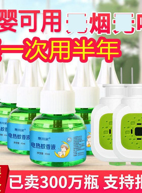 正品蚊香液无味婴儿孕妇电蚊香幼儿童宝宝专用驱蚊液灭蚊器补充液