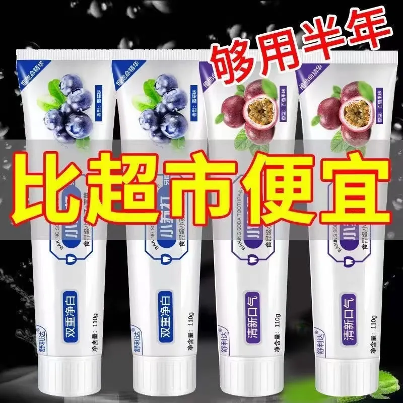 正品小苏打牙膏180g增白水果清洁牙齿双重口臭清新口气薄荷家庭装