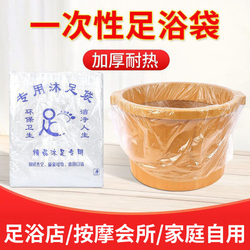 泡脚袋加厚塑料袋足浴足疗专用洗脚盆足浴店沐足足浴袋一次性泡脚