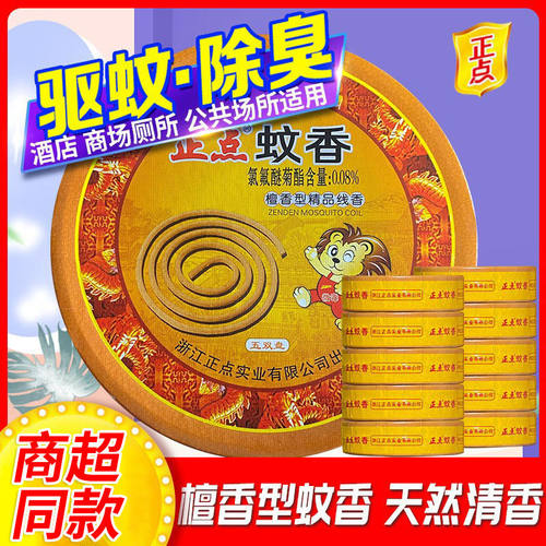 正点檀香蚊香盘香家用室内