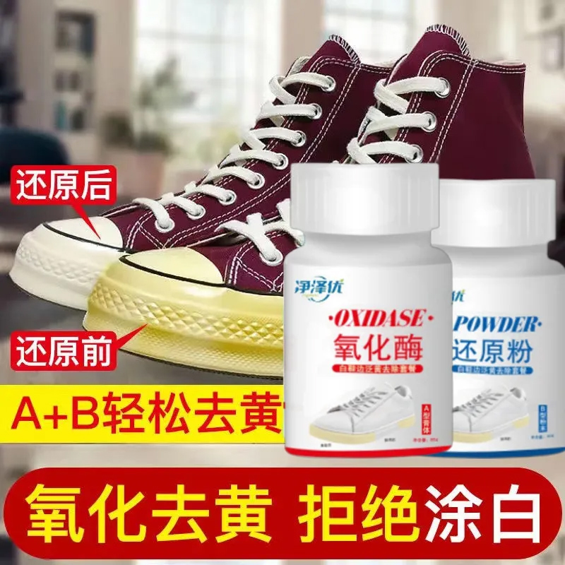 白鞋边去黄氧化还原剂去黄增白去除鞋子边发黄增白剂免洗鞋边神器