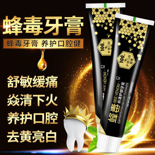 正品蜂毒牙膏炎清护龈益生菌