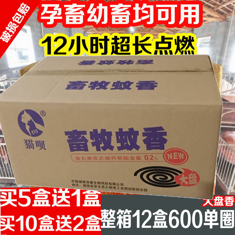 整箱600盘畜牧蚊香猪场专用母猪养殖场兽用灭苍蝇香野外驱蚊神器