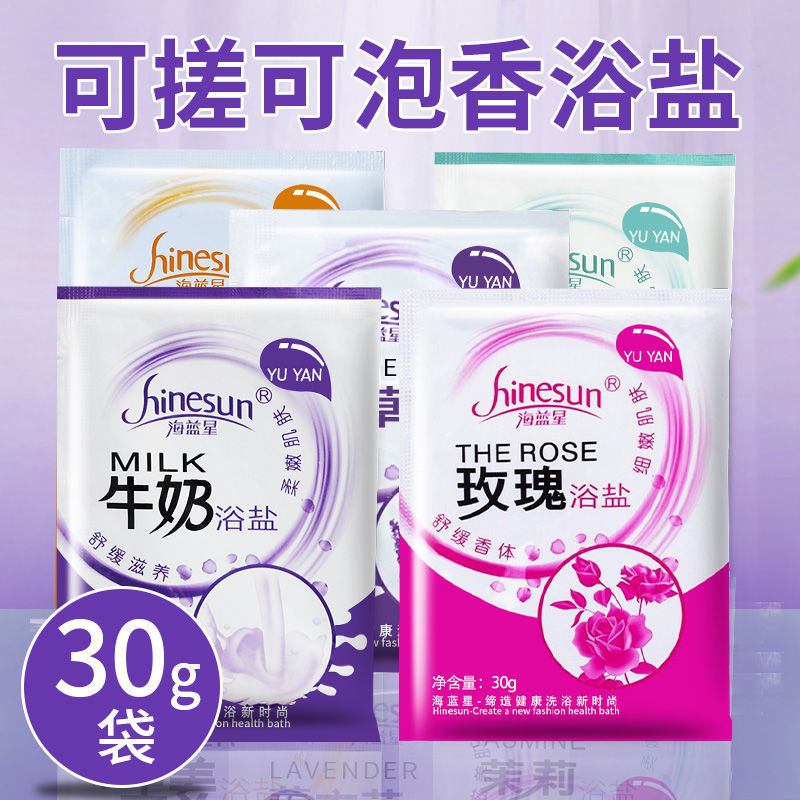 浴盐奶沐浴盐海盐男女全身磨砂美嫩肤白角质搓澡洗澡盐牛奶沐浴露
