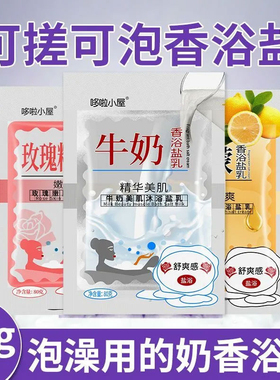牛奶香浴盐身体磨砂乳膏玫瑰味男女通用全身去泥美肌沐浴露搓泥宝