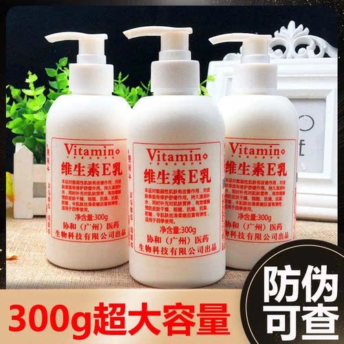 正品维生素E身体乳补水保湿滋润嫩白面霜干燥干裂鸡皮留香润肤乳