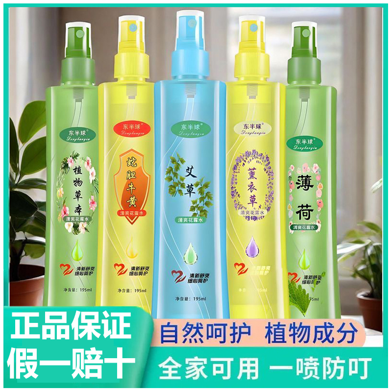 正品花露水195ml植物草本清香防蚊虫喷雾呵护驱蚊液夏季不叮蚊