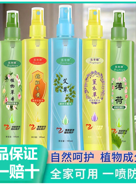 正品花露水195ml植物草本清香防蚊虫喷雾舒爽驱蚊液夏季不叮蚊