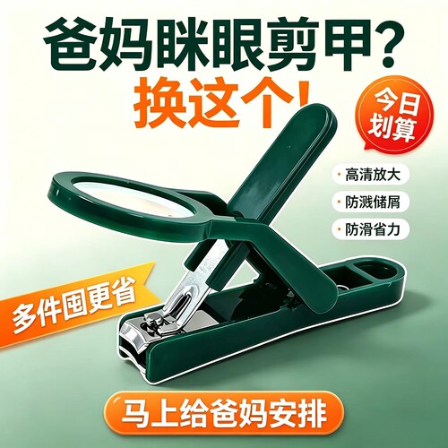 中老年人放大镜指甲刀防夹肉家用储屑款爸妈修手脚指甲工具便携