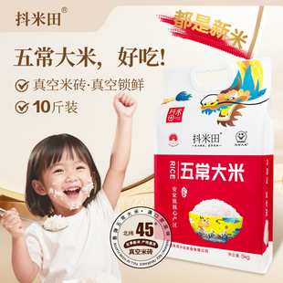 5kg2025新米抖米田五常大米稻花香二号优质一等哈尔滨10斤东北