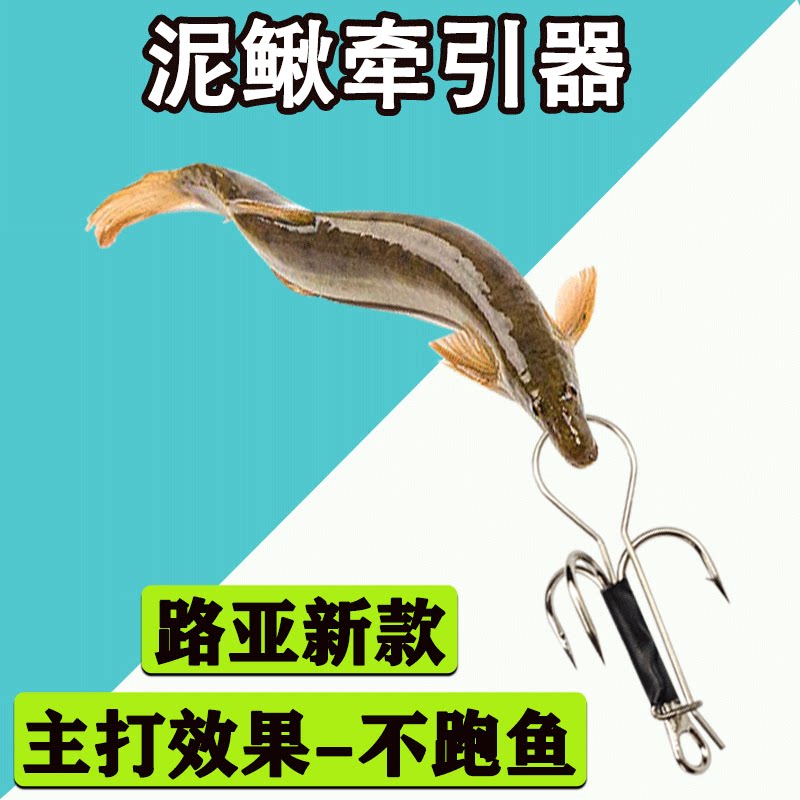 泥鳅牵引器鼻钩活饵专用挂活鱼钩