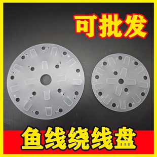 加厚通明绕线盘钓鱼主线子线板板缠线板钓组收纳盘快速串钩缠线