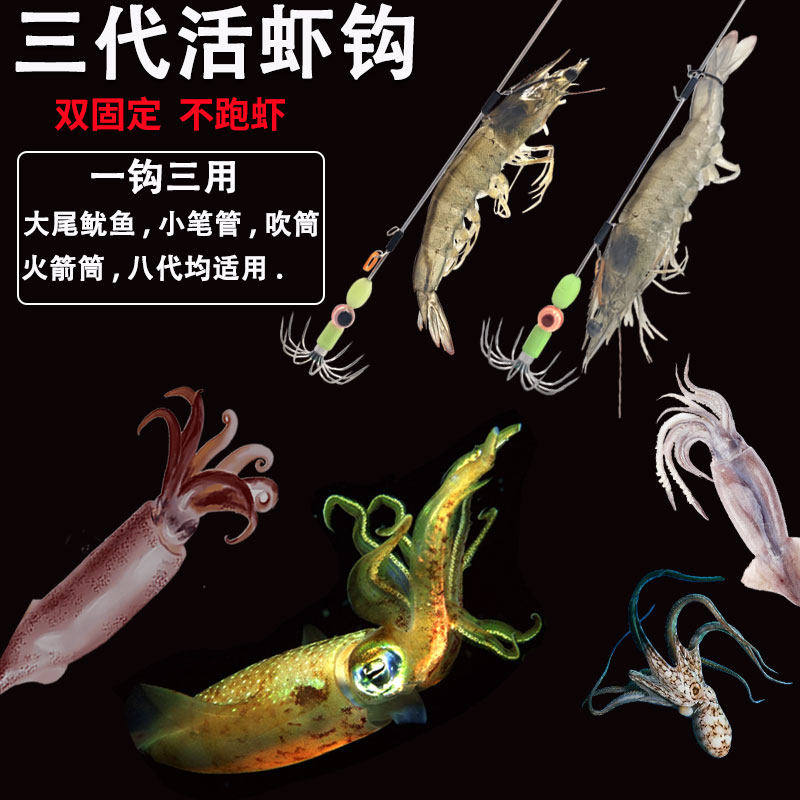 挂活虾鱿鱼钩活饵钓大鱿鱼吹筒神器海钓乌贼八爪火箭筒专用土炮钩