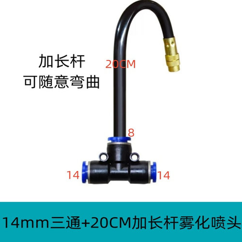快插16mmPE管万向雾化喷头空调大棚降温除尘喷淋喷雾灌溉浇花浇水