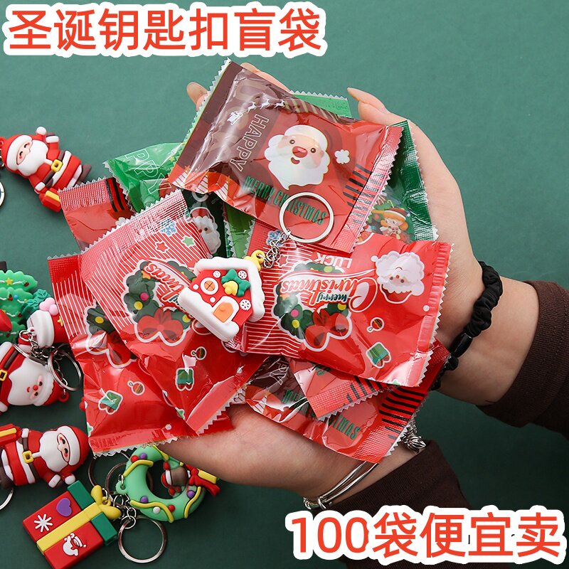 儿童奖励奖品分享钥匙扣盲袋